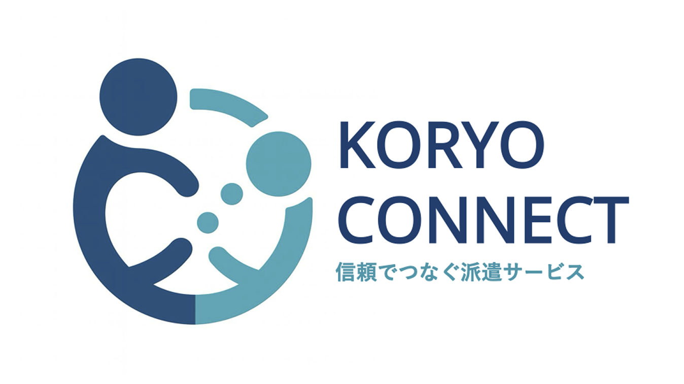 KORYO CONNECT 信頼でつなぐ派遣サービス